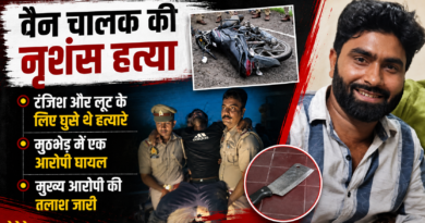 मुमताज हत्याकांड: लूट की साजिश ने लिया खूनी मोड़, गर्लफ्रेंड के खुलासे से कातिल तक पहुंची पुलिस